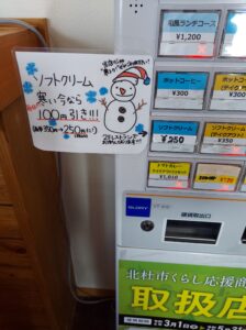 食券機