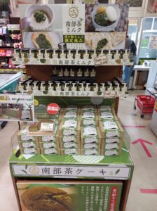 南部茶土産