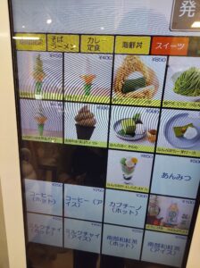 券売機