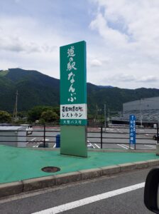 なんぶ
