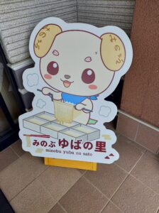 みのワン
